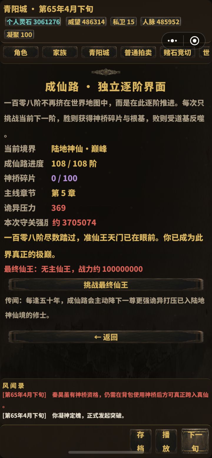 都挑战完成了最后为啥突破不了真仙呀截图