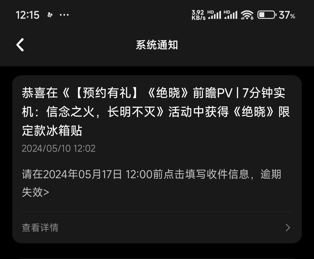 嘿嘿～中奖了 2