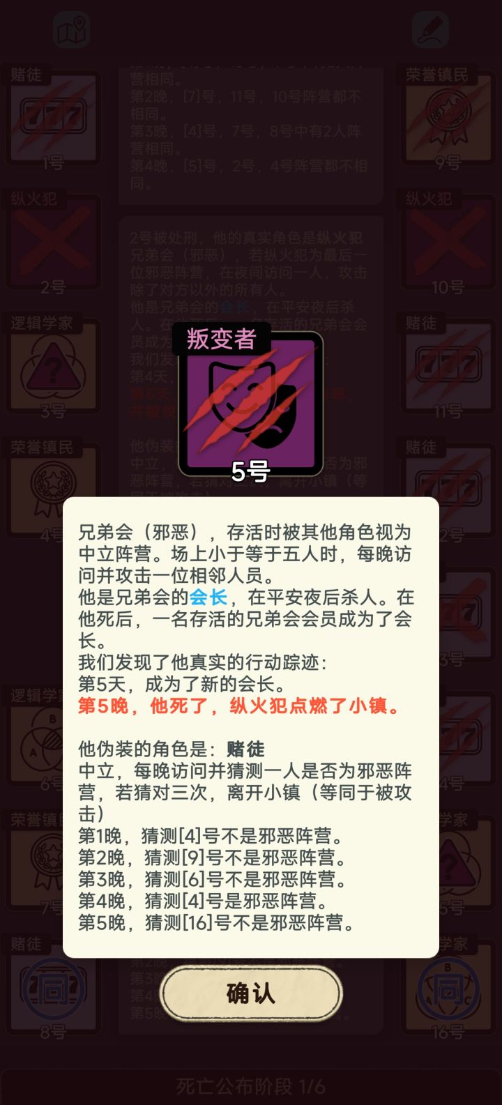 纵火犯是可以点队友的截图