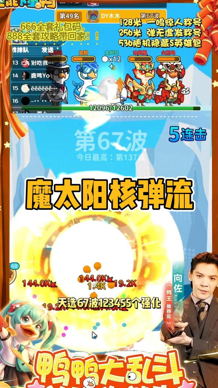 魔太阳核弹流!截图