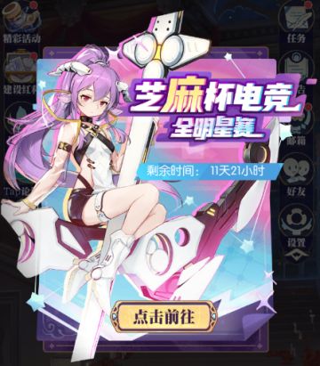 【先行服活动预告】芝麻杯电竞全明星赛 准备好参加了吗？