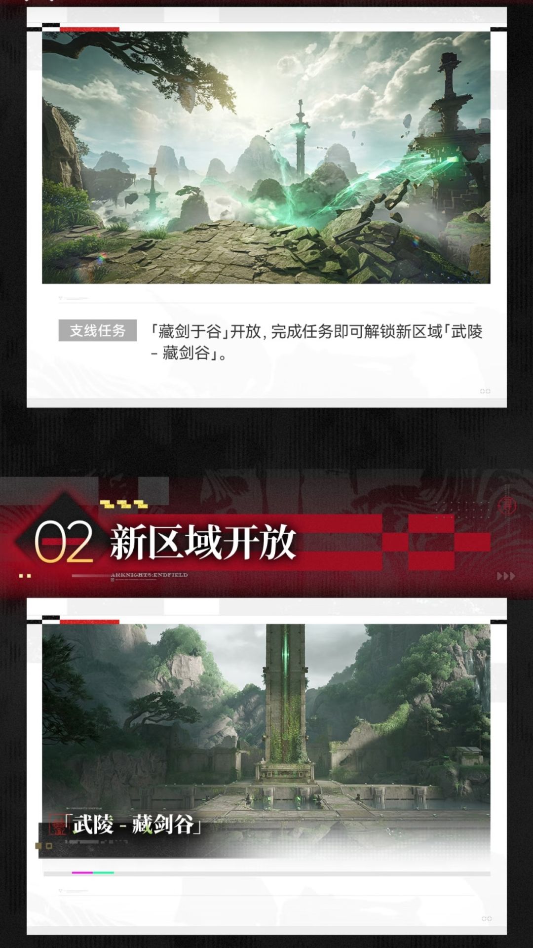 《明日方舟:终末地》寻遗散记6月5日上线 2
