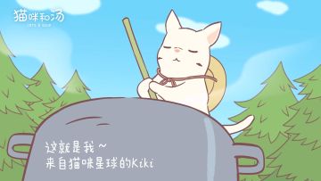 这就是我，你们的KIKI！喵~