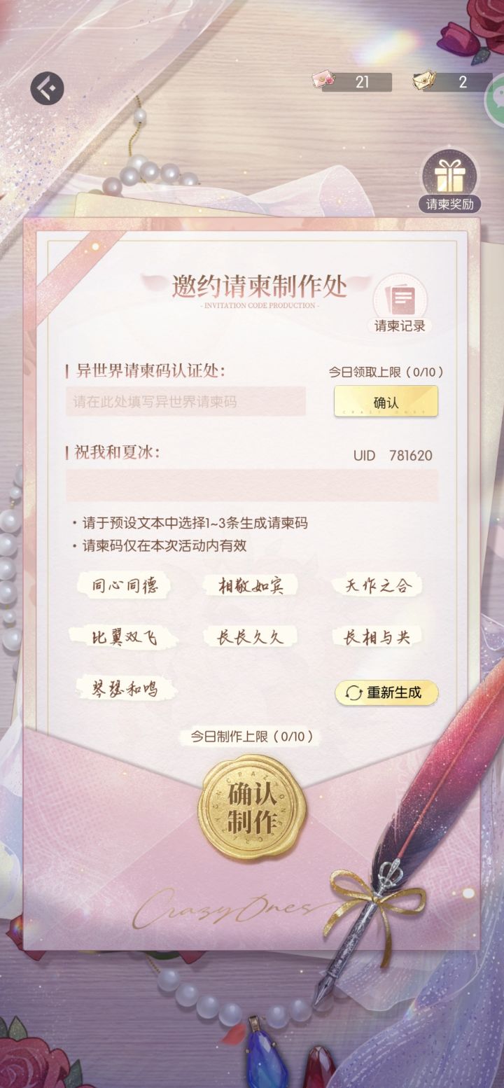 换码来,21个普通,2个1精致截图