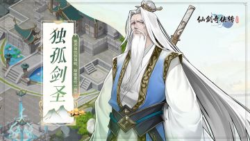 【人物介绍】独孤剑圣——嫉恶如仇剑如蛟 除魔重任一肩挑