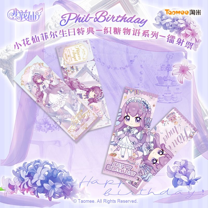 《小花仙》织糖物语系列周边 8