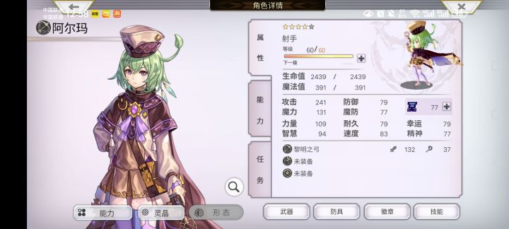 我的阿尔玛怎么不会迎击?截图