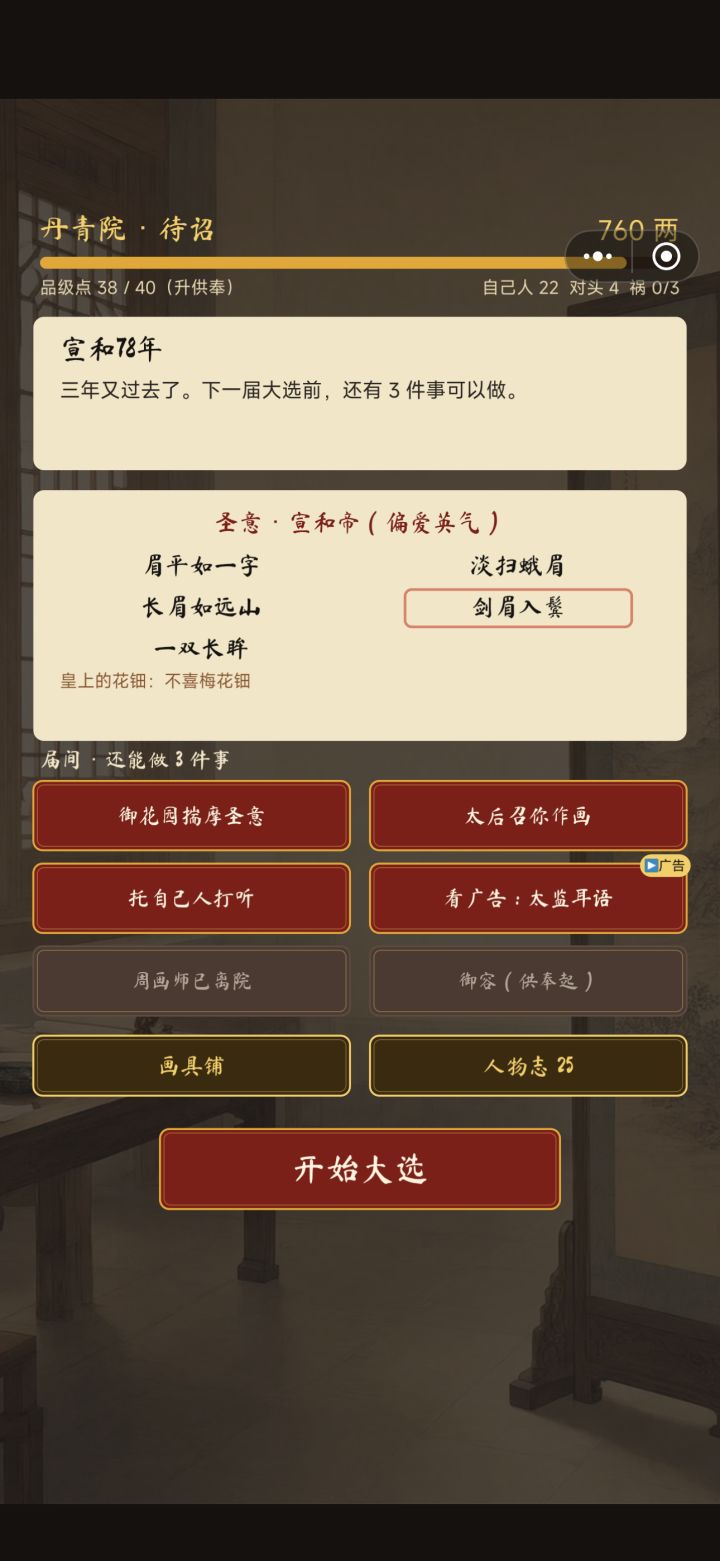 四种眉毛喜好截图