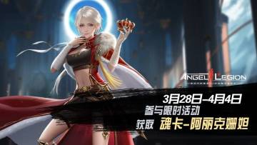 「限时活动」 魂卡：阿丽克姗妲 即将登场！