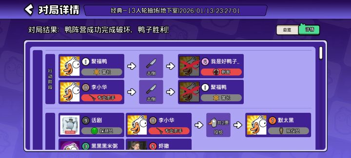两轮鸭队友团灭怎么玩截图