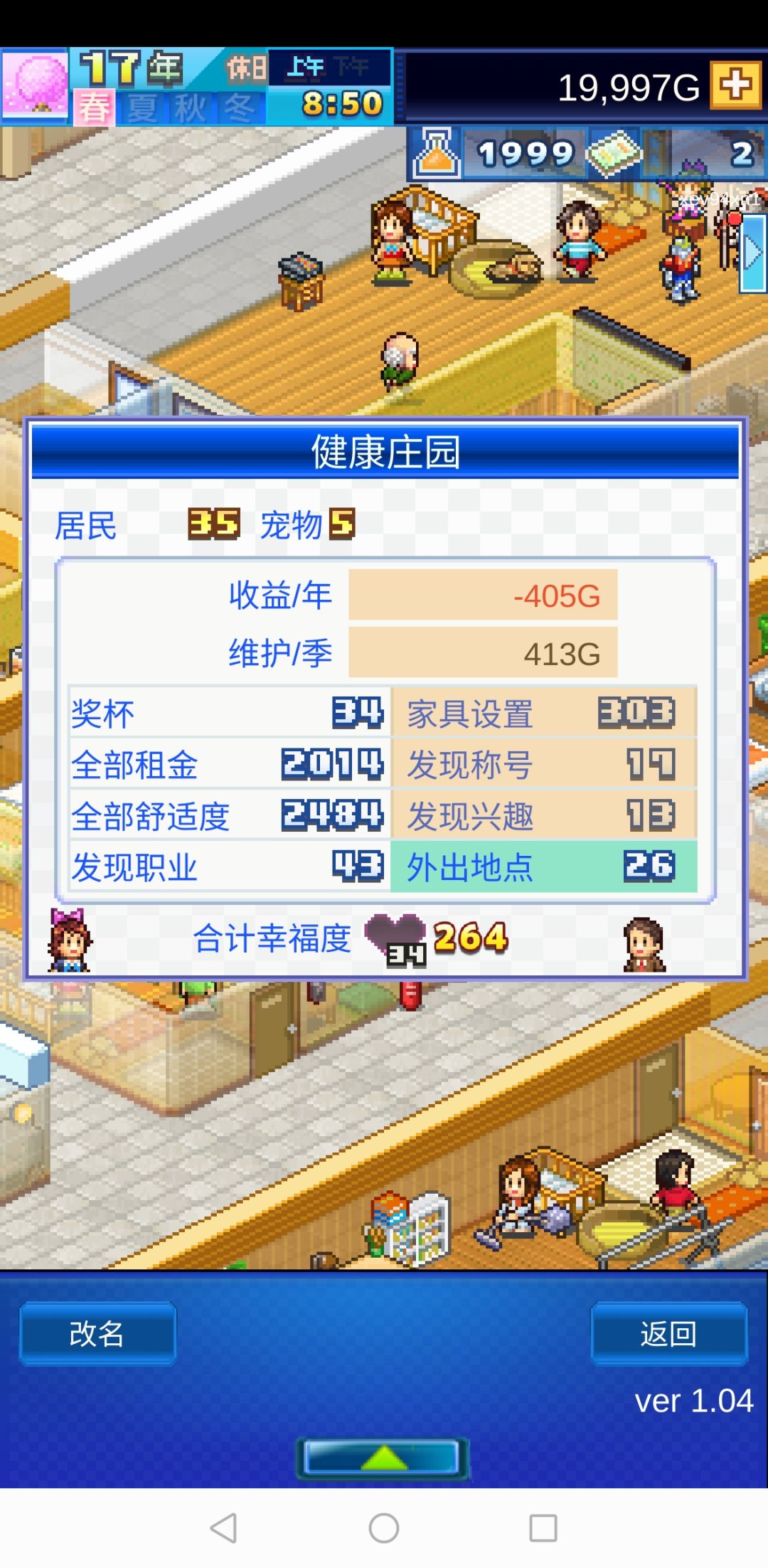 35居民还亏钱 2