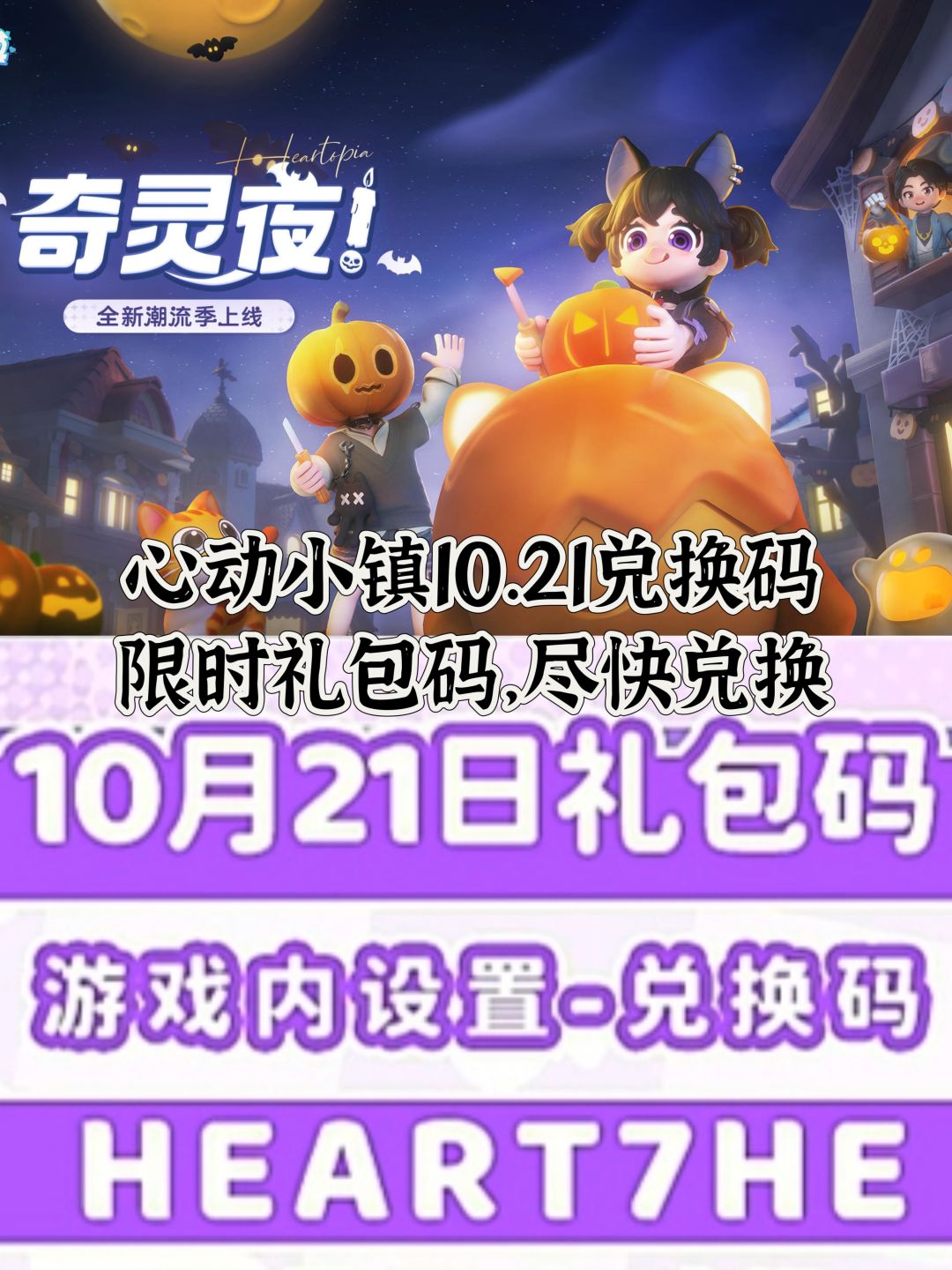 心动小镇10.21限时兑换码截图