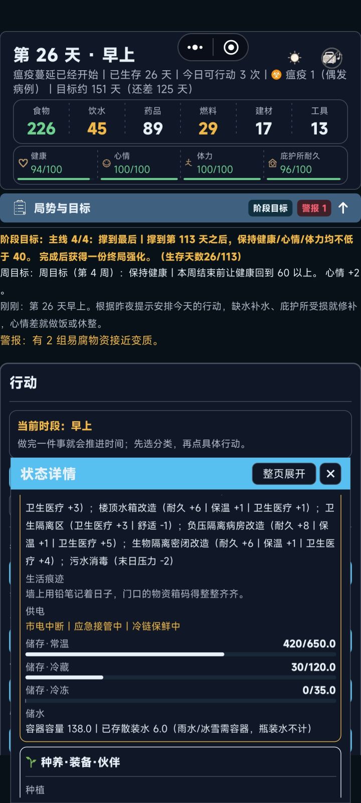 冷藏为何不生效啊截图
