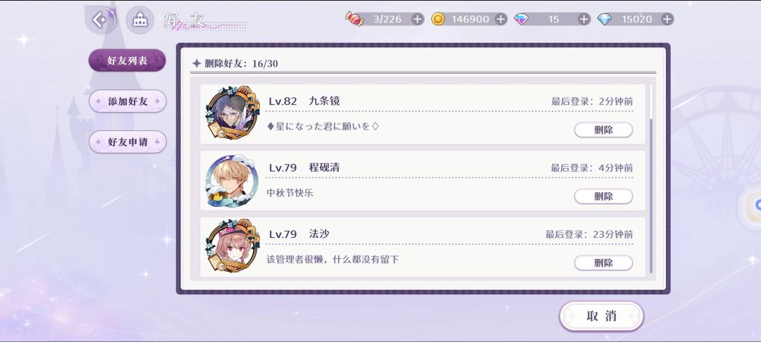 由于每天的体力领不满，所以删了一些好友 2