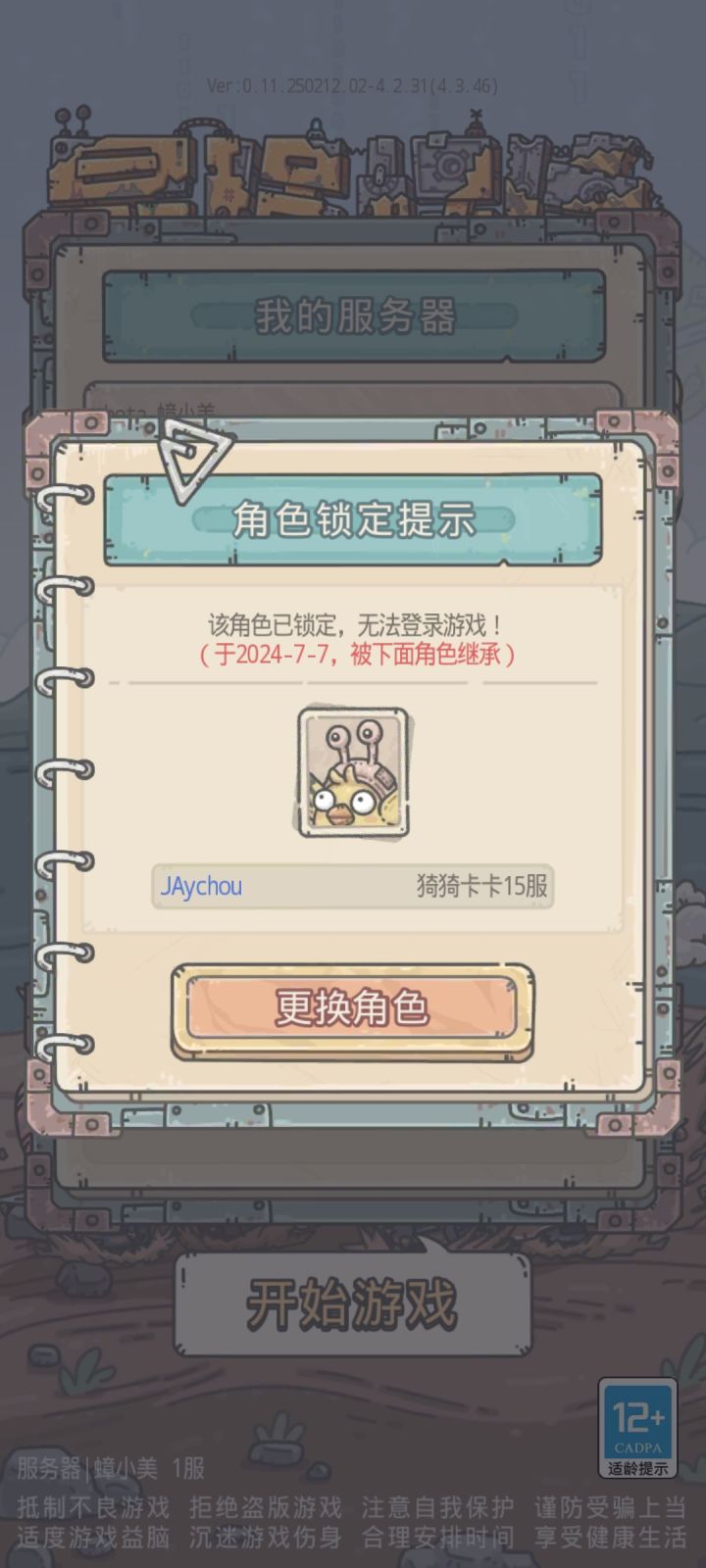 好久没玩了,一打开就这样了,这是怎么回事啊截图