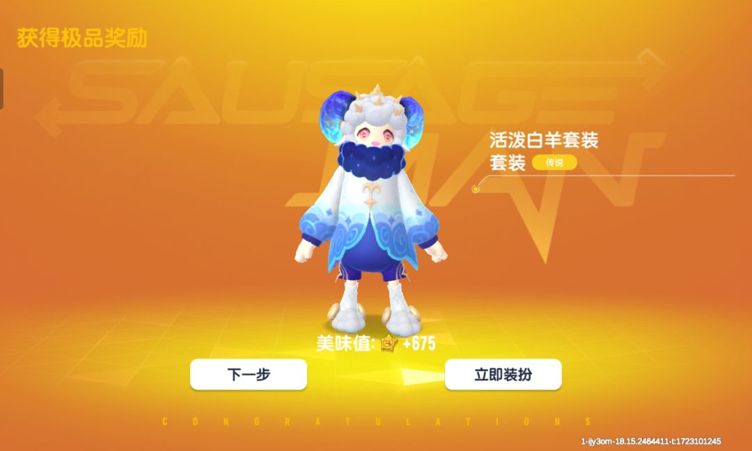 欧皇附体 2
