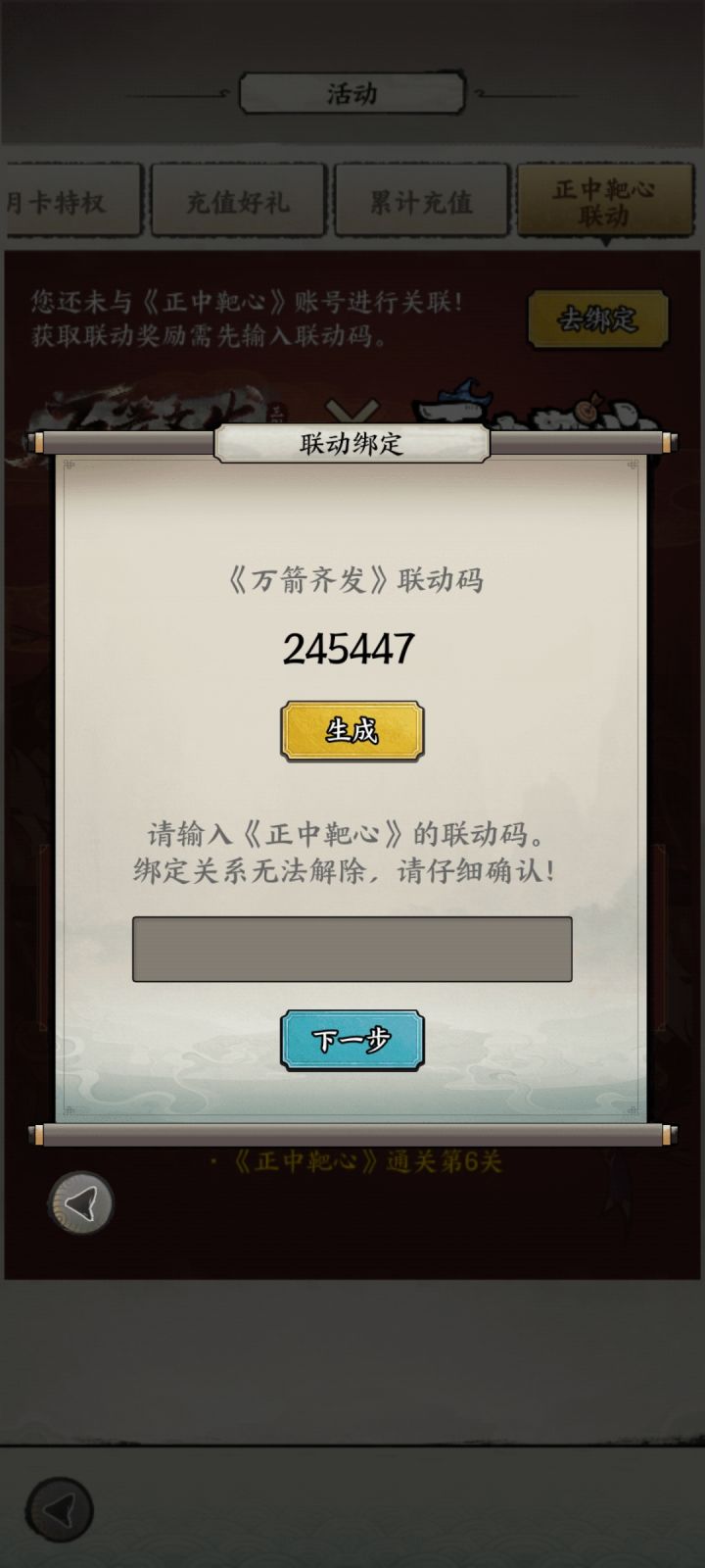 万箭齐发联动码截图