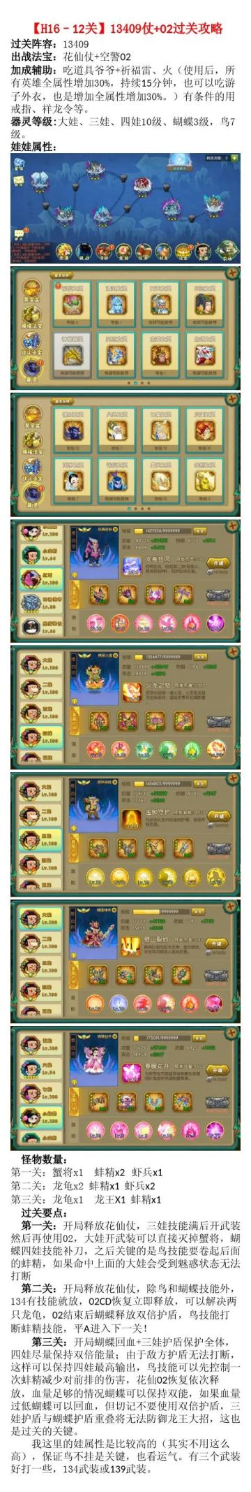 葫芦娃16-12推图攻略