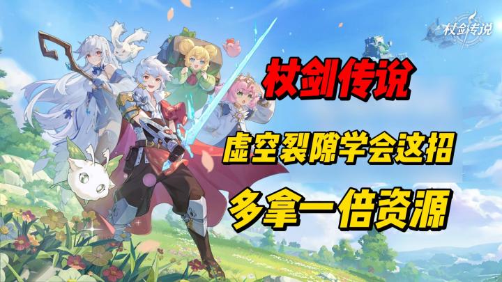 虚空裂隙这个细节一定要知道了 不然白白浪费一个10连截图