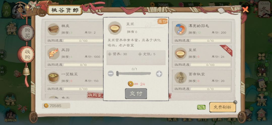 这个货郎只收普通豆浆不收精品的 1