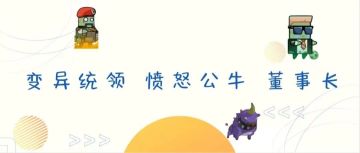 《弹壳特攻队》变异统领愤怒公牛董事长（内附最新兑换码）