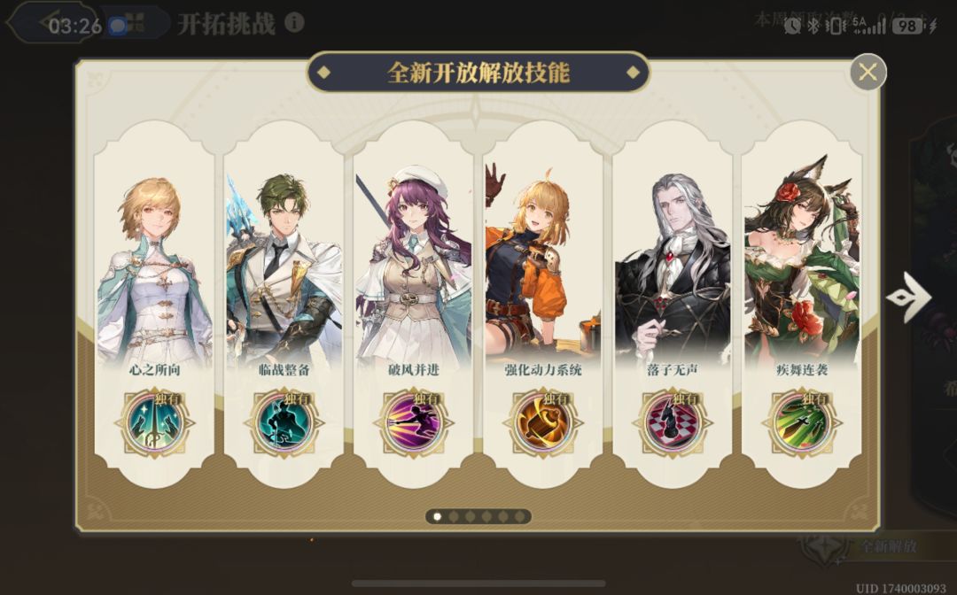 解放技能小评截图