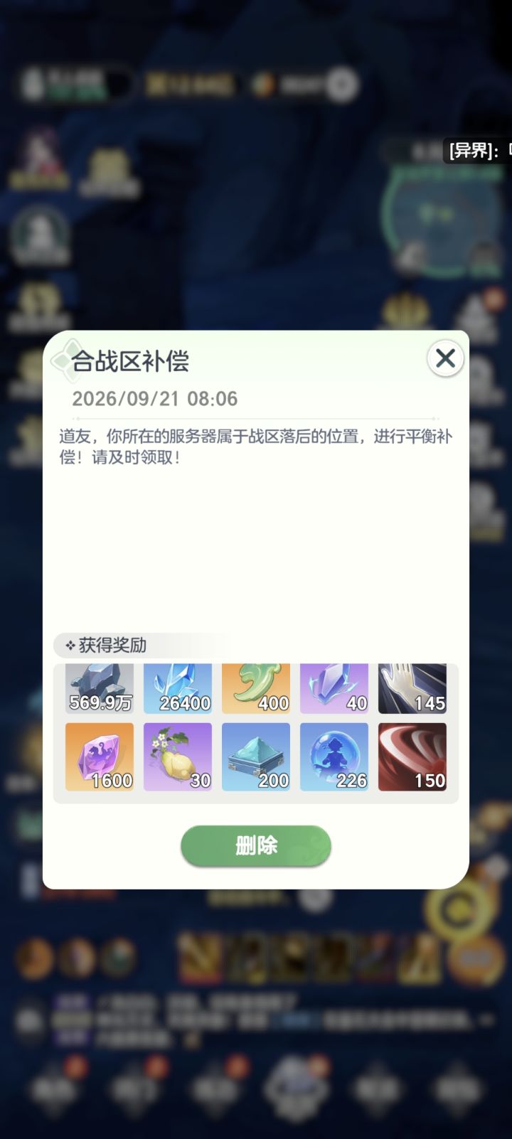 #浅评一下 合区给这点蚊子腿，奖励都给不满，给30个混元丹是两天每日的基础奖励，那我这两天差的经验呢？400个玉打发叫花子呢？两天进度就值400玉，50个升星石[表情_吐]，策划脑袋是被门挤了吗，一星好评送上，祝游戏早点倒闭截图