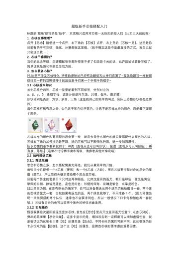 只适合新手看的芯核入门攻略