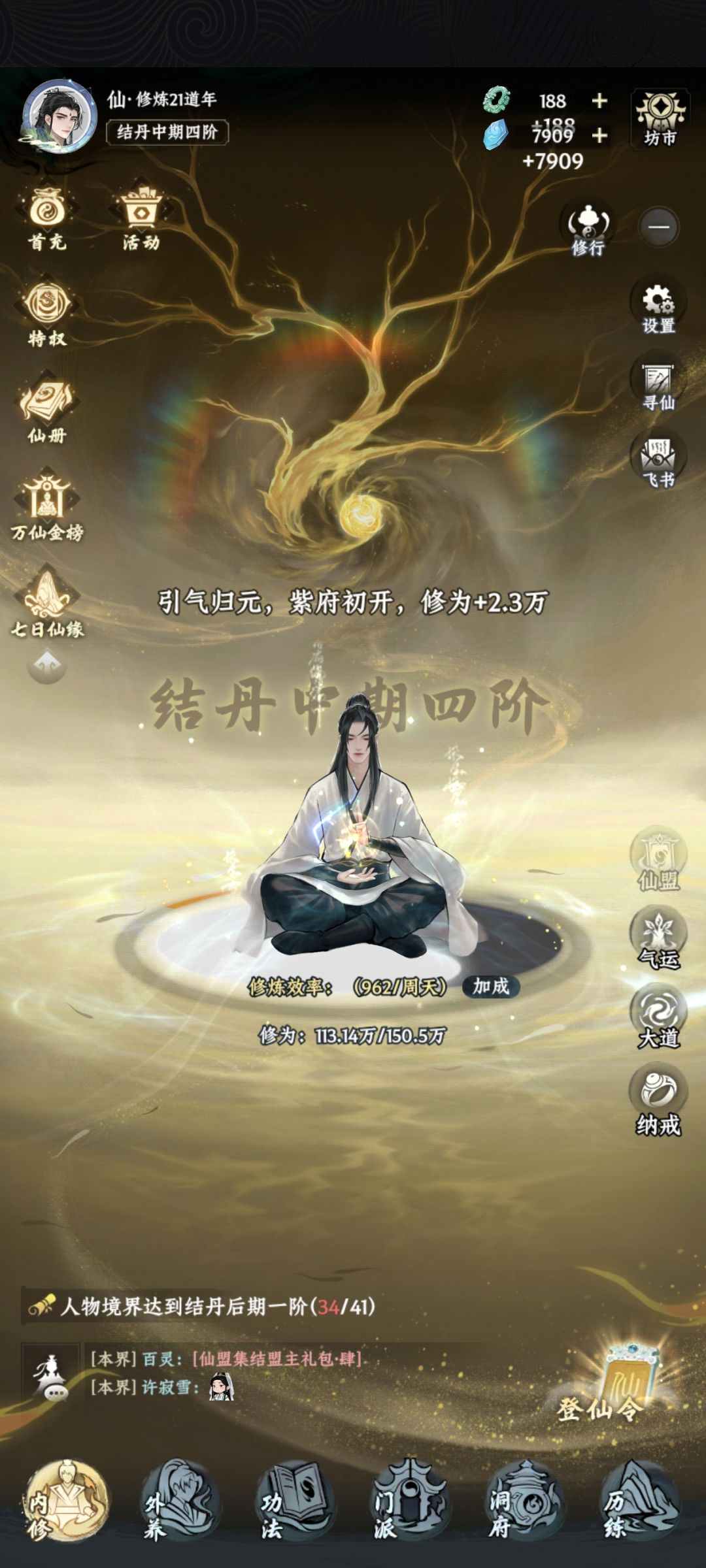 希望大道仙途越来越好 1