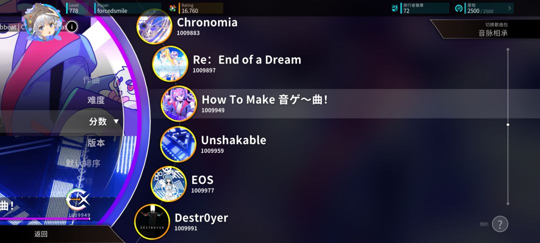 方向盘2.5.0版本曲子全ap达成 8