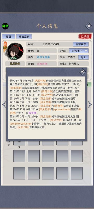 冷傲老祖和逆天越阶乱杀家主