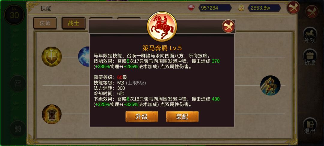 技能改动 2