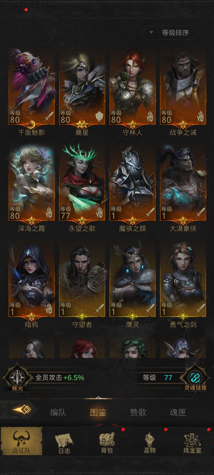 想问问怎么配队!截图