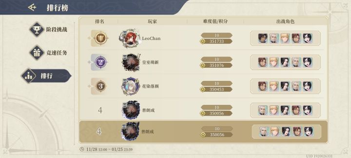 排名12,14藏品挑战成功截图