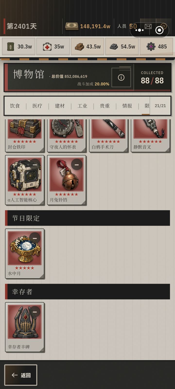 刷不动了!太难出了!截图