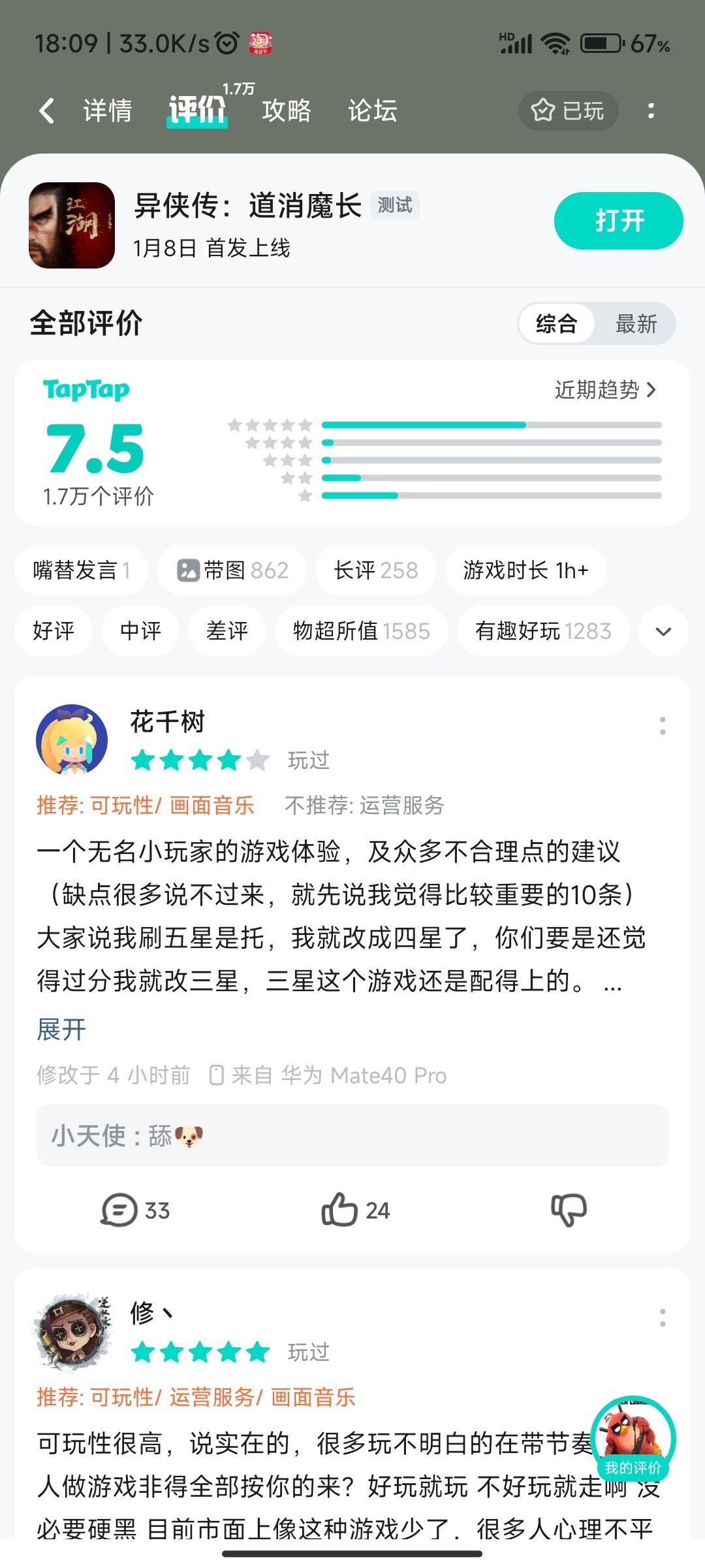 TapTap