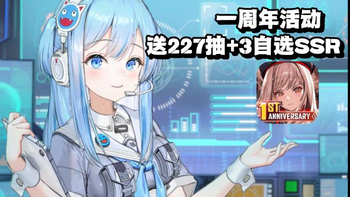 妮姬周年狂欢开启✨送227抽+3个自选SSR!截图