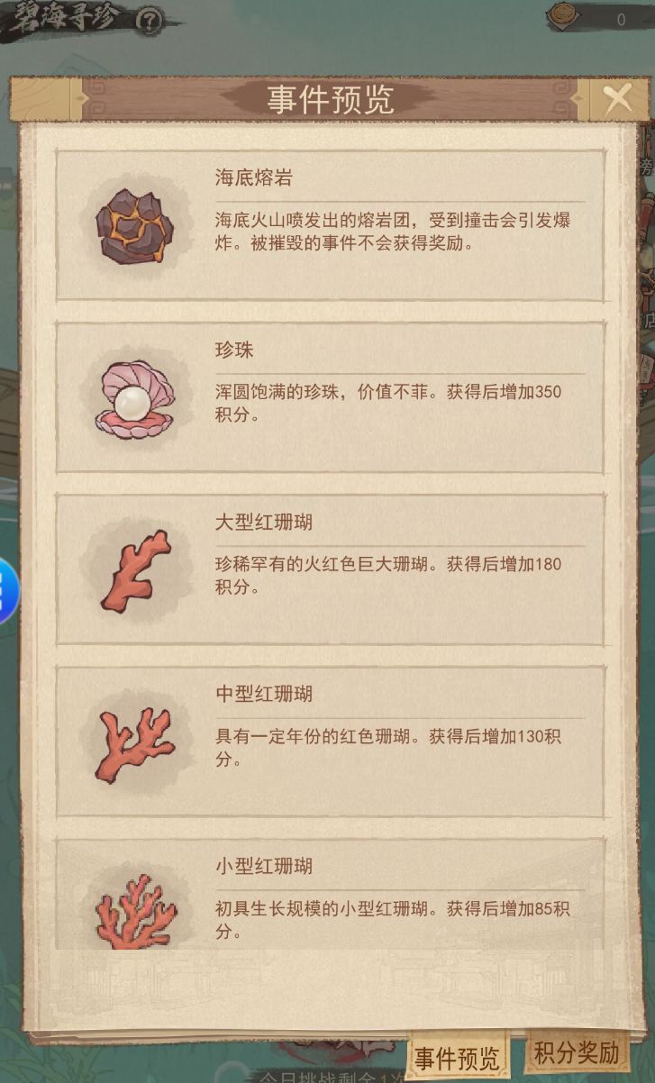 碧海寻珍攻略 2