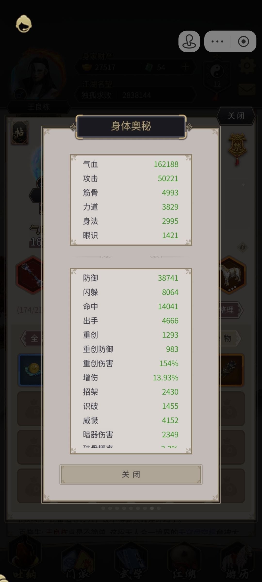 天罡棍过七星 2
