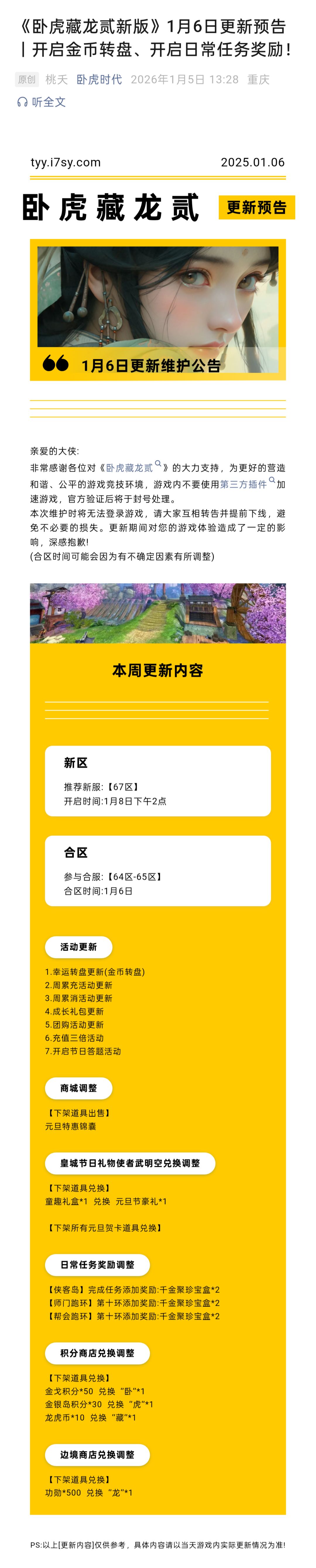 卧虎藏龙,卧虎藏龙2,新资讯 2
