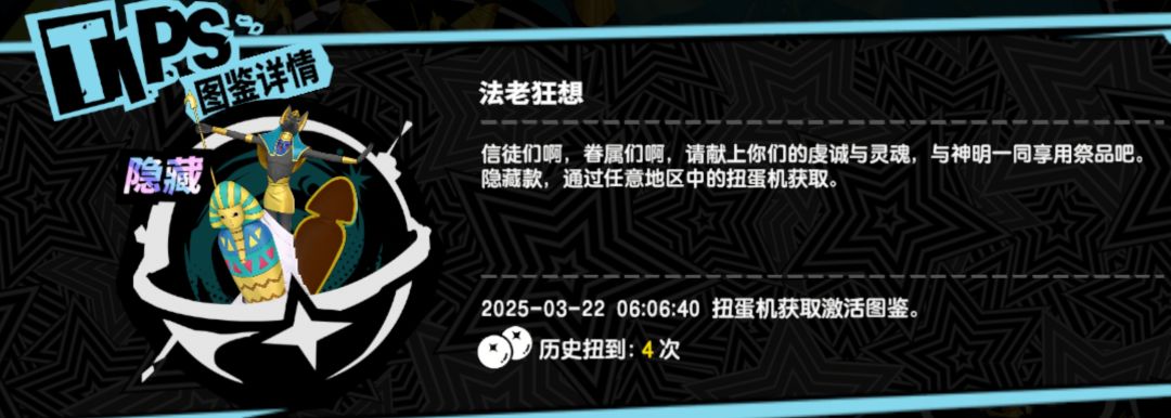 法老扭蛋真的能集齐吗? 2