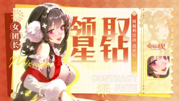 送300星钻 | 圣契脑洞王！写给圣契NPC的悄悄话！