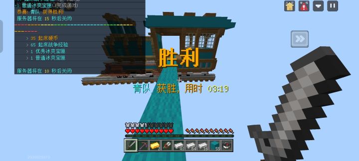 第一次起床战争胜利截图