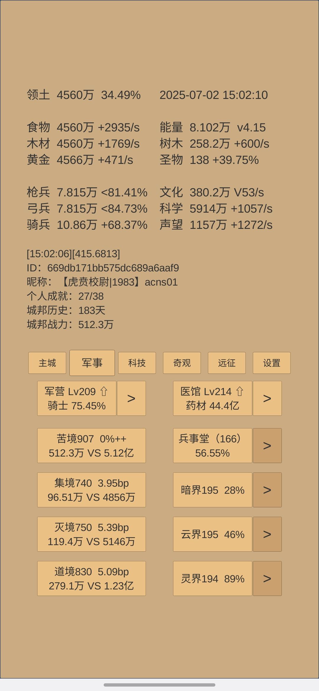 兵力如何配比，炼丹速度多少?截图