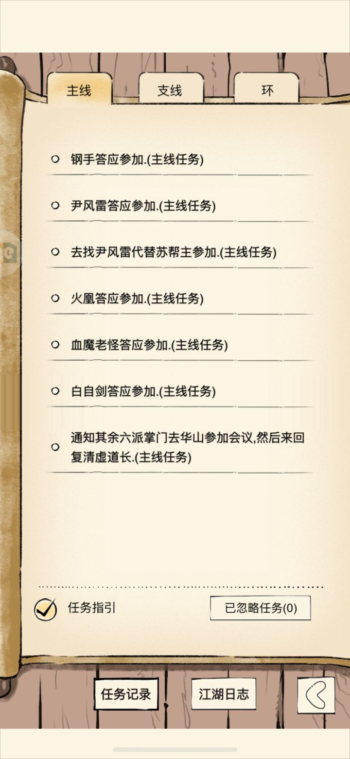 这任务 对话方丈没用。卡这了截图