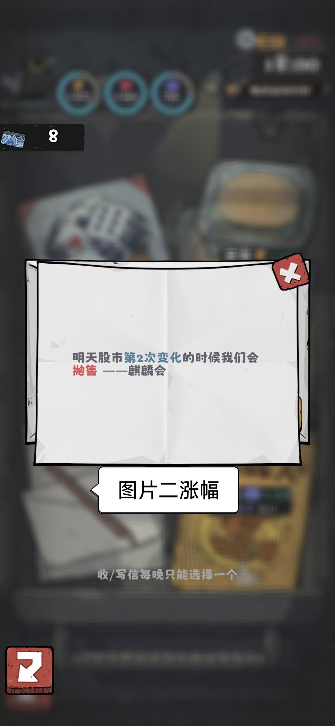 游戏股票小教程 3