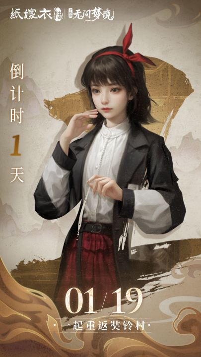 纸6《无间梦境》千秋魇篇上线倒计时1天！截图