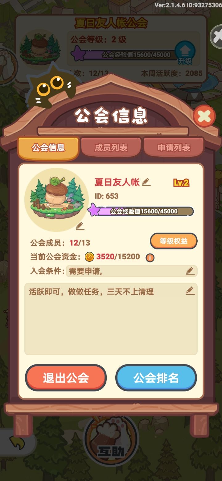 公会收人截图