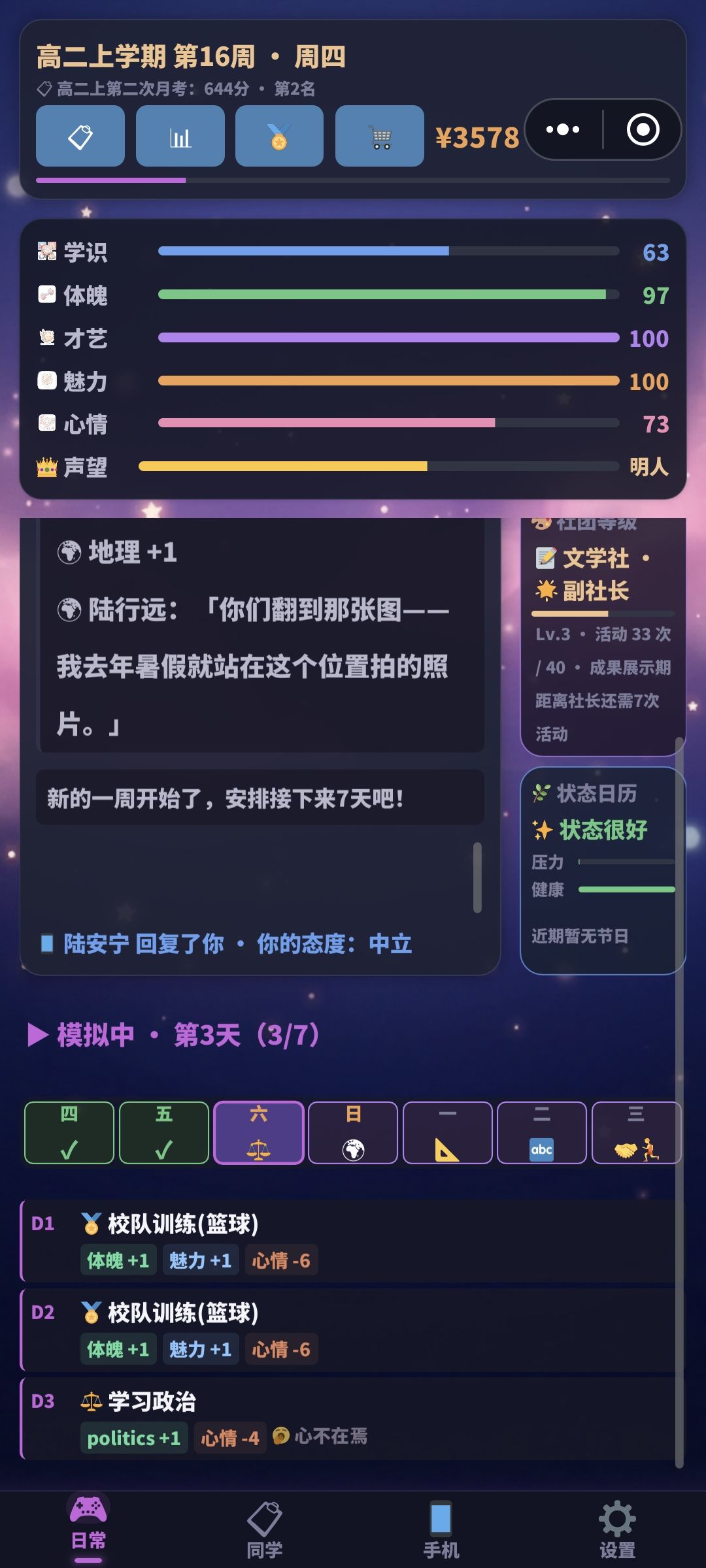 一旦确定关系就会在下一周卡掉诶 1