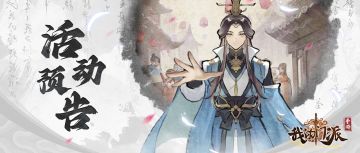 活动预告 | 梦入仙途、限时豪礼明日开启!